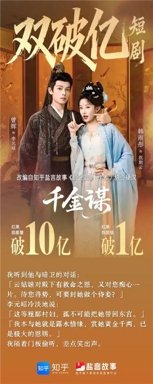 千金谋 poster
