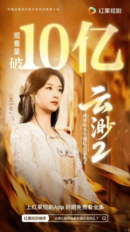 云渺1 poster
